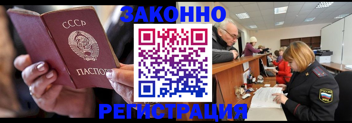 временная регистрация в Котово