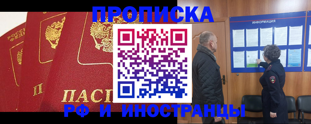 купить прописку в Котово