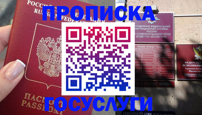 прописка гарантия в Котово