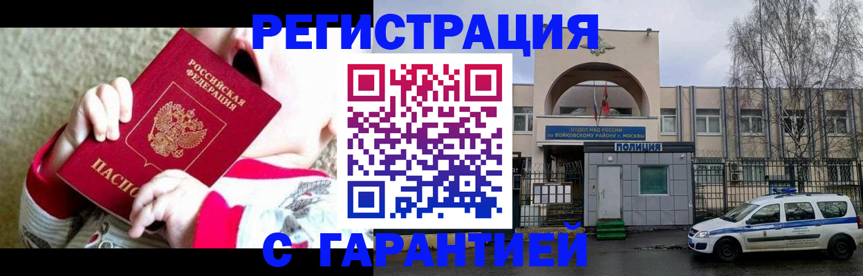 купить прописку в Котово
