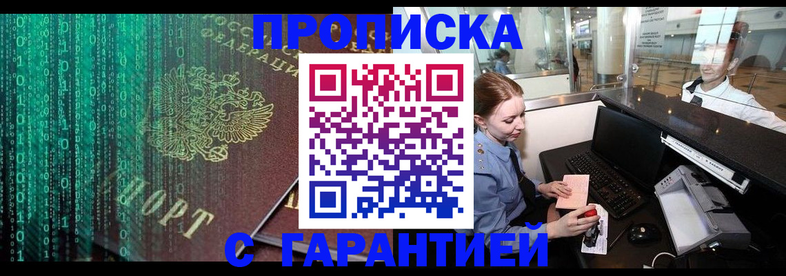 временная регистрация купить в Котово